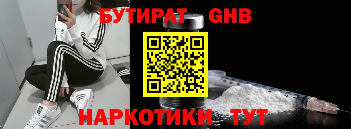 БУТИРАТ жидкий экстази Белово