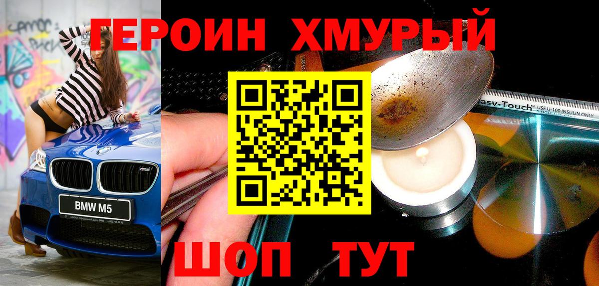 Белово  Героин Heroin  Вход с VPN 