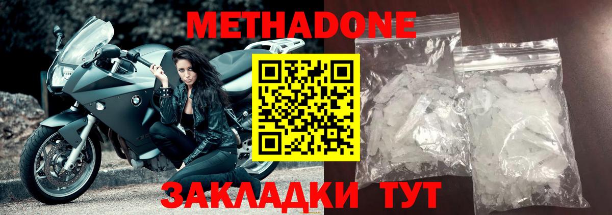 Метадон кристалл  Метадон methadone  shop официальный сайт  Вход с VPN  Белово    ссылки 